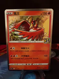 Chinese Ho-Oh 004/028 - Pokemon: 25th Anniversary Collection - Near Mint - Image 1