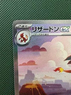 Pokemon Card Charizard ex 201/165 Sv2a Japanese 151 SAR (Japanese) NM - Image 2