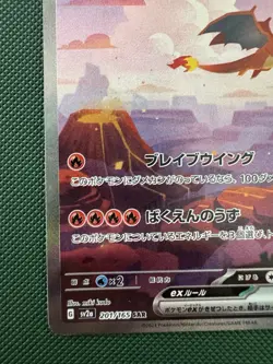Pokemon Card Charizard ex 201/165 Sv2a Japanese 151 SAR (Japanese) NM - Image 4