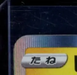 2020 POKEMON JP PIKAPIKA! PIKACHU! PROMO CARD CAMPAIGN! #124 PIKACHU - Image 3