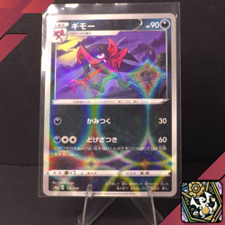 Morgrem S4A 122/190 [Reverse Holo] Shiny Star V Pokemon Card Japanese - Image 1