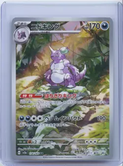 2023 Pokemon cards Japanese 151 Nidoking 174/165 151 AR sv2a NM - Image 1