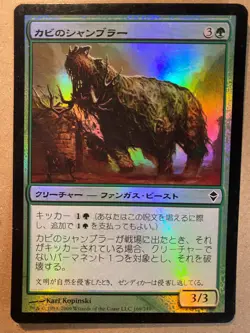 MTG 1x FOIL JAPANESE Mold Shambler Zendikar Pauper Magic the Gathering x1 LP - Image 1