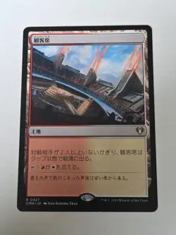 Spectator Seating X1 CMM MTG Commander Masters JAPANESE - Image 1