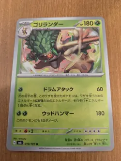 Rillaboom 010/101 U pokemon cards Japanese NM - Image 1