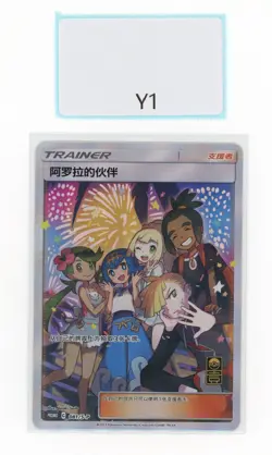 PTCG POKEMON ALOLA FRIENDS 081/S-P 1st Anniversary 2023 PROMO S'CHINESE - Image 1