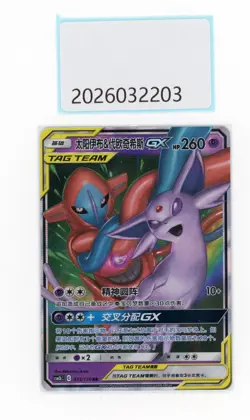 PTCG Pokemon Espeon＆Deoxys GX 035/150 RR 2023 CSM2bC Pack S.Chinese - Image 1