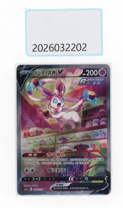PTCG Pokemon Sylveon V 148/132 SR 2024 cs4aC Pack S.Chinese - Image 1