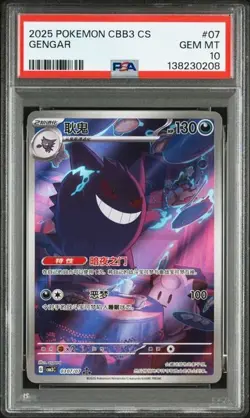 2025 POKEMON SIMPLIFIED CHINESE CBB3 C 0307/07 GENGAR PSA 10 - Image 1