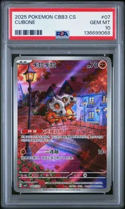 2025 POKEMON SIMPLIFIED CHINESE CBB3 C 0407/07 CUBONE PSA10 - Image 1