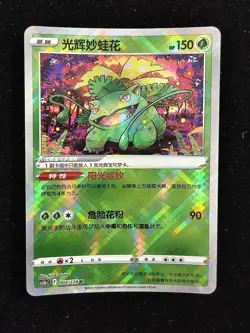 Chinese Exclusive Radiant Venusaur 004/128 K CS5bC Pokemon NE40 - Image 1