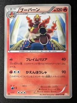 Magmortar 008/050 LP (Excellent) - 2012 Japanese Pokemon Card - Dragon Blade - Image 1