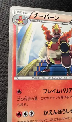 Magmortar 008/050 LP (Excellent) - 2012 Japanese Pokemon Card - Dragon Blade - Image 3