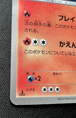 Magmortar 008/050 LP (Excellent) - 2012 Japanese Pokemon Card - Dragon Blade - Image 4