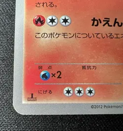 Magmortar 008/050 LP (Excellent) - 2012 Japanese Pokemon Card - Dragon Blade - Image 5