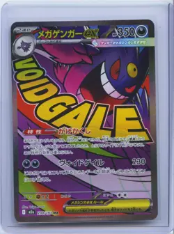 2025 Pokemon Card Japanese MEGA Gengar ex MA 230/193 MEGA Dream ex M2a NM - Image 1