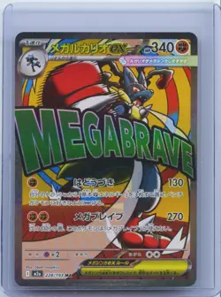 2025 Pokemon Card Mega Lucario ex 228/193 MA Mega Dream ex M2A Japanese NM - Image 1