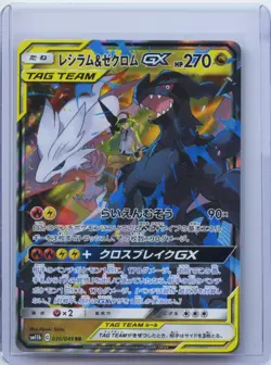 2025 Pokemon Card Game Reshiram & Zekrom GX 036/049 RR sm11b Japanese NM - Image 1