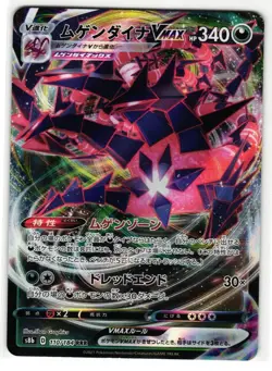 ETERNATUS VMAX 110/184 VMAX CLIMAX JAPANESE POKEMON TCG - Image 1