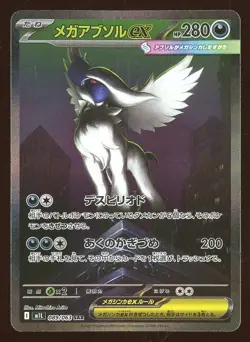2025 Pokemon Japanese m1L Special Art Rare #089 Mega Absol ex - Image 1
