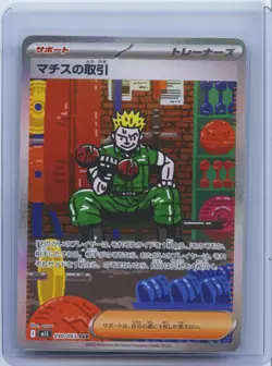 2025 Pokemon Card Lt. Surge's Deal 090/063 SAR M1L Mega Brave Japanese NM - Image 1