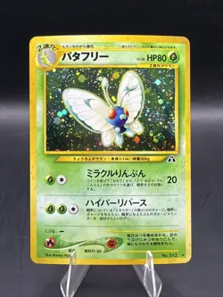 Butterfree Holo 012 Crossing the Ruins Neo Discovery Japanese Pokemon w/Swirl - Image 1