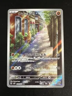 Sudowoodo 080/071 Pokemon Japanese Snow Hazard Full Art Rare Holo US Seller NM - Image 1