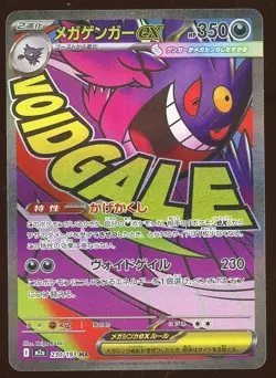 2025 Pokemon Japanese m2a Mega Attack Rare #230 Mega Gengar X ex - Image 1