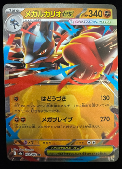 Pokemon TCG Lot of 3 RR – Lucario Archaludon Zacian – MEGA Dream ex - Japanese - Image 3