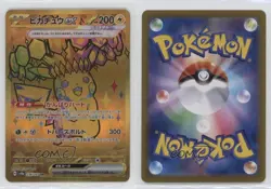 Pikachu Ultra Rare Japanese Pokemon SV8a: Terastal Fest ex #236 - Image 3
