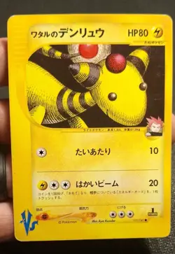 Lance's Ampharos 101/141 Pokemon vs Regular (Japanese) - Image 1