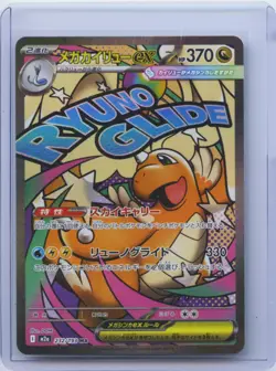 2025 Pokemon Mega Dragonite Ex MA 232/193 Mega Dream M2a Japanese NM - Image 1