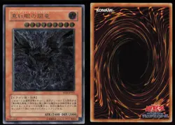 Red-Eyes Darkness Dragon W6S-JP001 Japanese Ultimate Rare Yu-Gi-Oh - Image 3