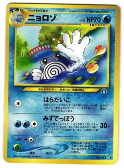 POLIWHIRL NO. 044 - MP - NEO DISCOVERY JAPANESE 2000 POKEMON CARD - Image 1