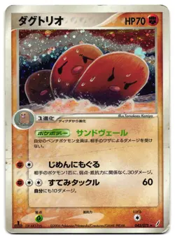 DUGTRIO 043/075 - HP - MIRACLE CRYSTAL HOLO JAPANESE POKEMON CARD - Image 1