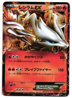 RESHIRAM EX 021/093 - NM - EBB EX BATTLE BOOST HOLO JAPANESE POKEMON CARD - Image 1