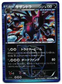 HYDREIGON 036/051 - LP - BW8 PLASMA GALE HOLO JAPANESE POKEMON CARD - Image 1