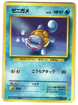 SQUIRTLE NO. 007 - MP - TEAM ROCKET JAPANESE 1997 POKEMON CARD - Image 1