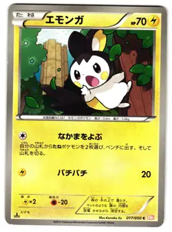 EMOLGA 017/050 - MP - DRAGON BLADE COMMON JAPANESE POKEMON CARD - Image 1
