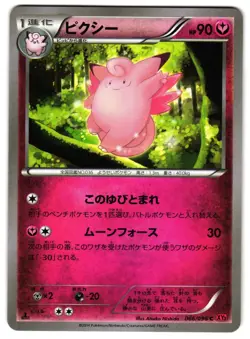 CLEFABLE 066/096 - NM - RISING FIST COMMON JAPANESE POKEMON CARD - Image 1