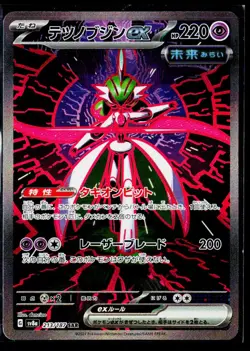 Iron Valiant ex 2004 SAR Terastal Fest ex #213/187 Japanese Pokemon Card - Image 1