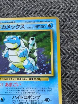 Blastoise Japanese Base Pokemon card old back US seller - Image 5