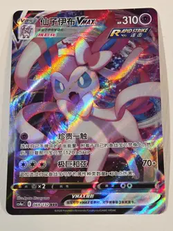 2024 Pokemon Sylveon VMAX Card CHN 069/132 NM RRR Full Art Triple Rare - Image 1