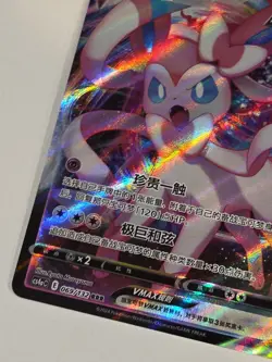 2024 Pokemon Sylveon VMAX Card CHN 069/132 NM RRR Full Art Triple Rare - Image 3