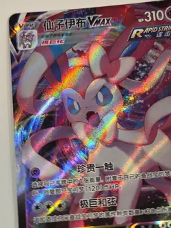 2024 Pokemon Sylveon VMAX Card CHN 069/132 NM RRR Full Art Triple Rare - Image 4