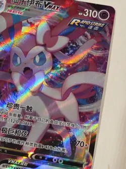 2024 Pokemon Sylveon VMAX Card CHN 069/132 NM RRR Full Art Triple Rare - Image 5