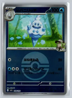 N's Vanillish (Poke Ball Foil) 038/193 M2a MEGA Dream ex Pokemon Card Japanese - Image 1