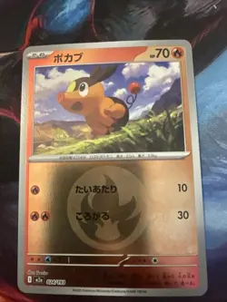 Tepig Fire Energy Foil 024/193 MEGA Dream ex M2a 2025 Pokemon Card Japanese - Image 1