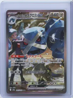 2025 Pokemon Card Japanese Steven's Metagross ex SAR 245/193 M2a MEGA Dream ex N - Image 1
