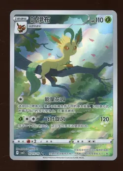 2025 Pokemon Simplified Chinese Gem Pack Vol.2 Art Rare Leafeon - Image 1